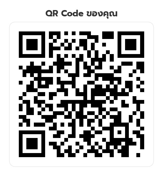 QR Code สำหรับเข้าเว็บ